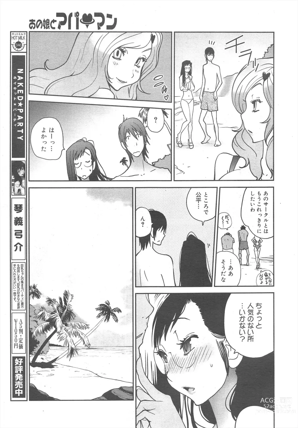 Page 79 of manga COMIC Megamilk 2011-08 Vol.14