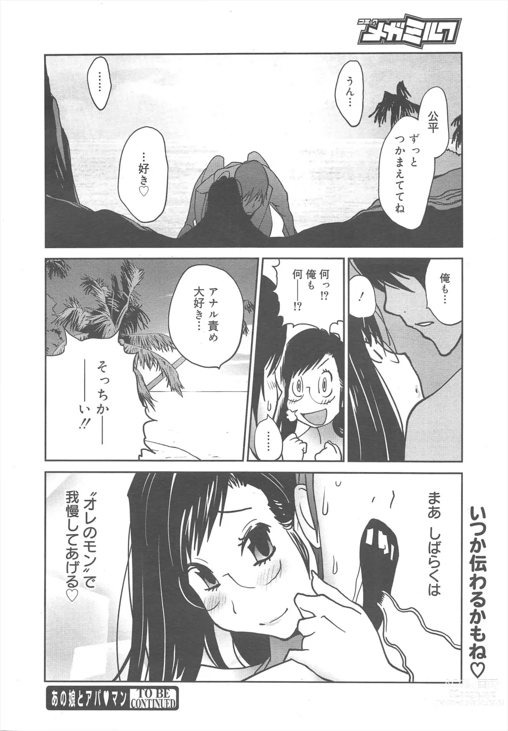 Page 88 of manga COMIC Megamilk 2011-08 Vol.14