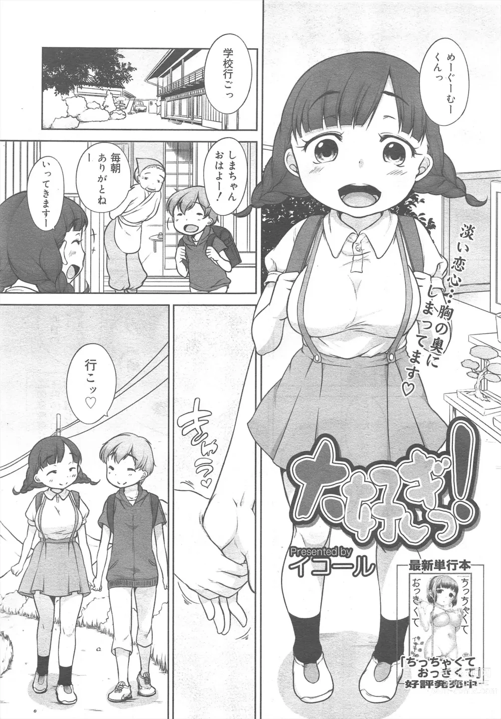 Page 91 of manga COMIC Megamilk 2011-08 Vol.14