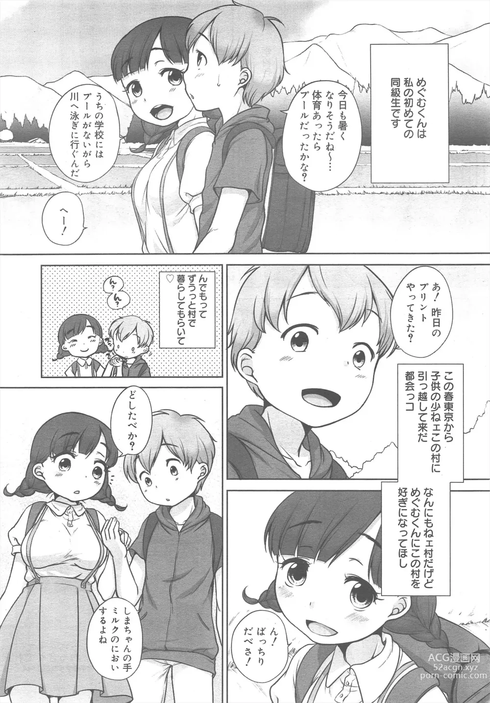 Page 92 of manga COMIC Megamilk 2011-08 Vol.14