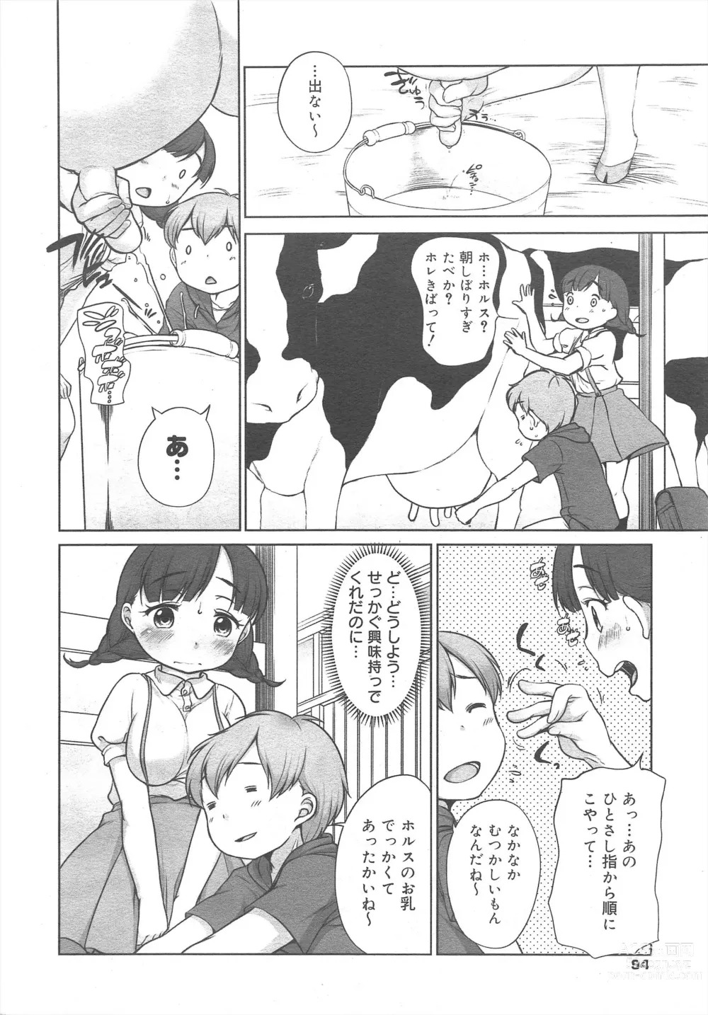 Page 94 of manga COMIC Megamilk 2011-08 Vol.14