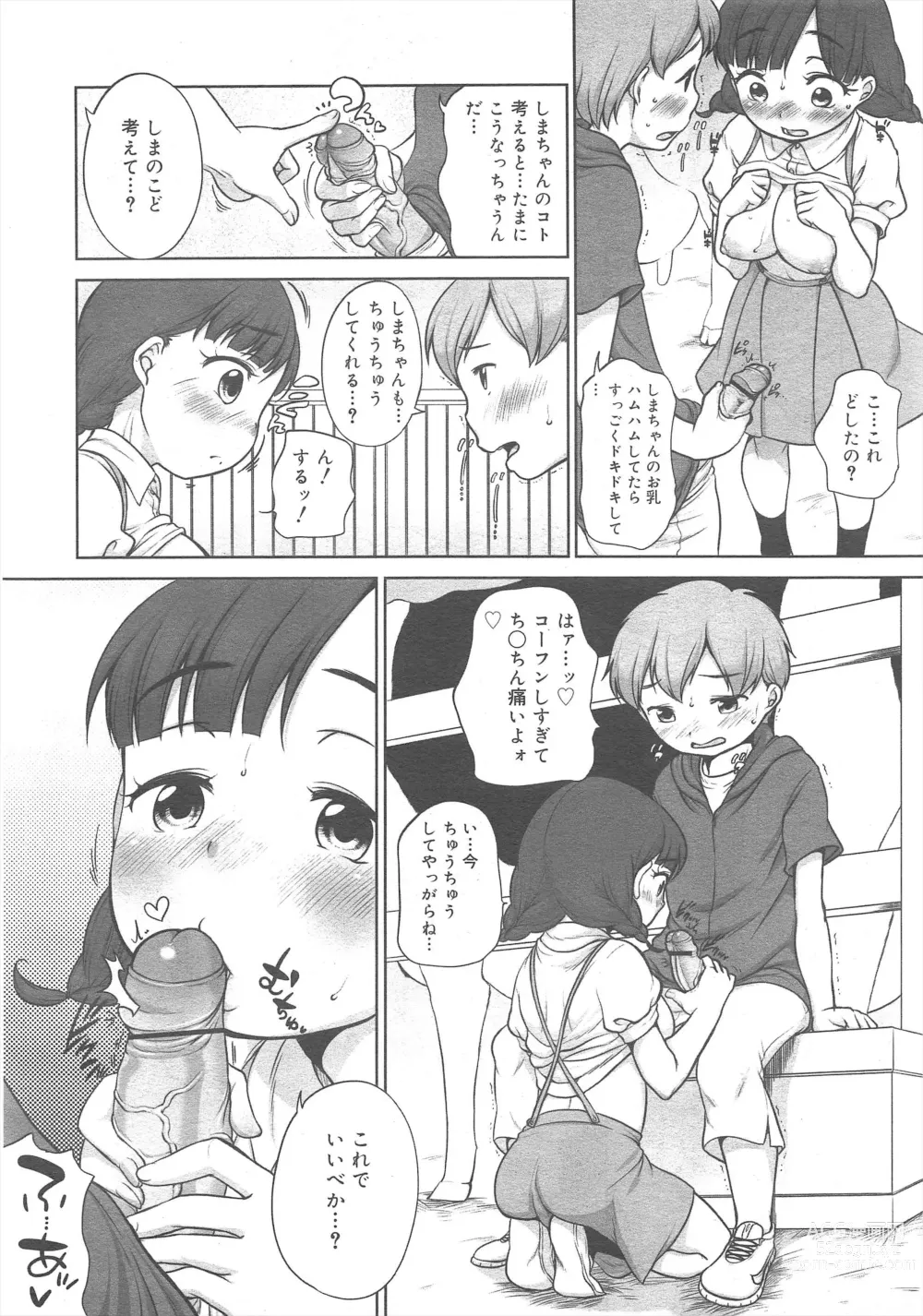 Page 98 of manga COMIC Megamilk 2011-08 Vol.14