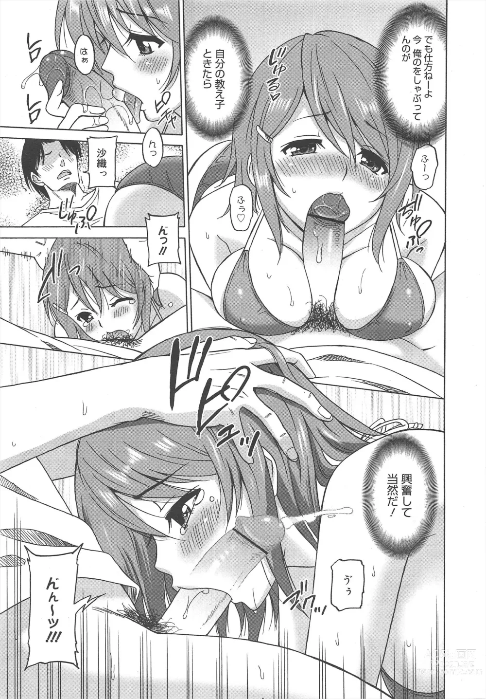 Page 101 of manga COMIC Megamilk 2011-10 Vol.16