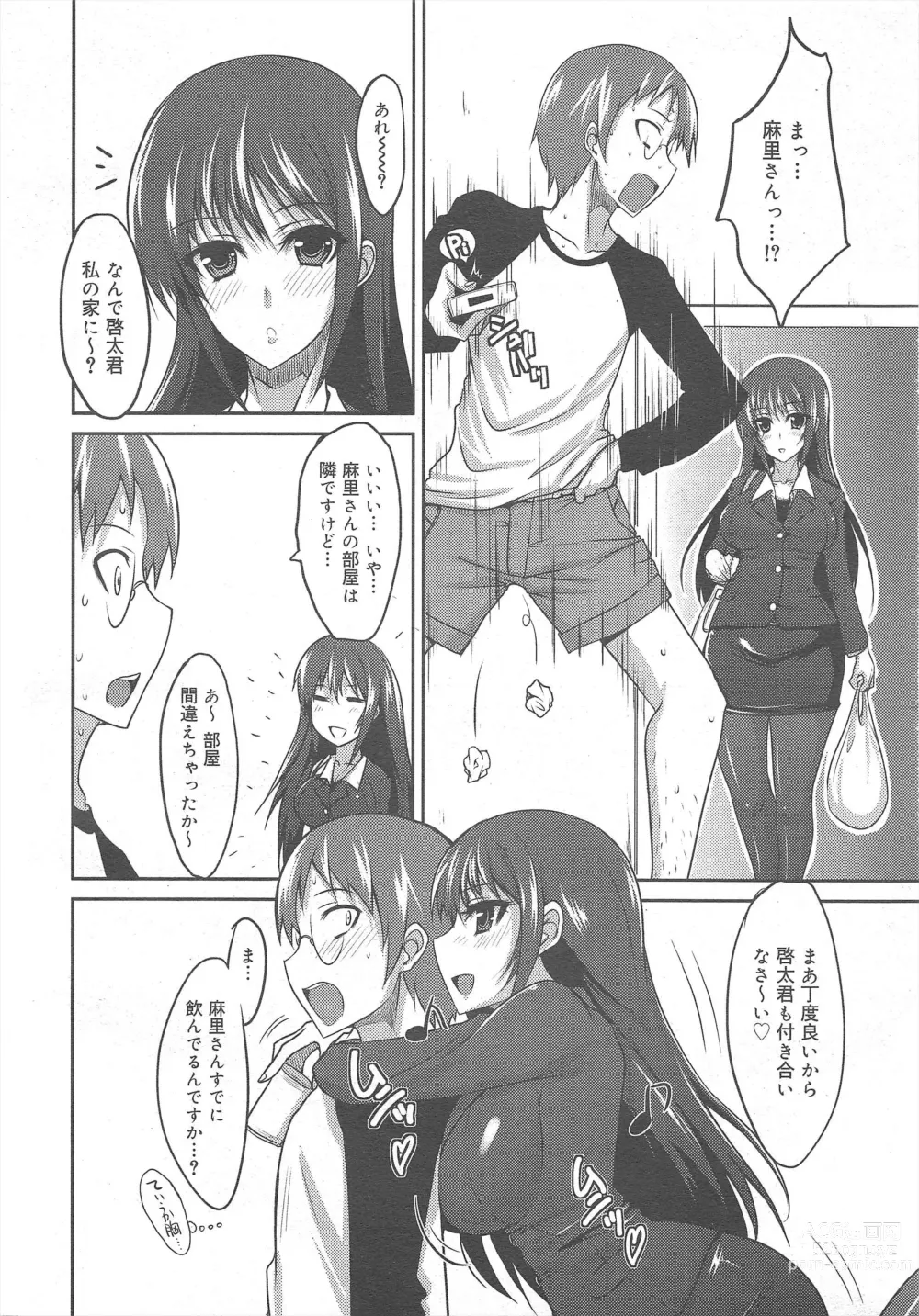 Page 114 of manga COMIC Megamilk 2011-10 Vol.16