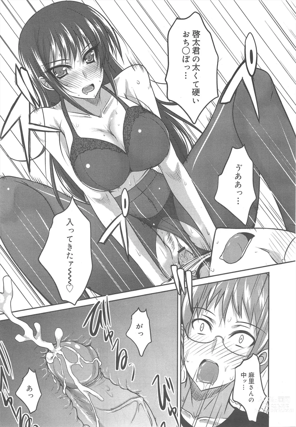 Page 125 of manga COMIC Megamilk 2011-10 Vol.16