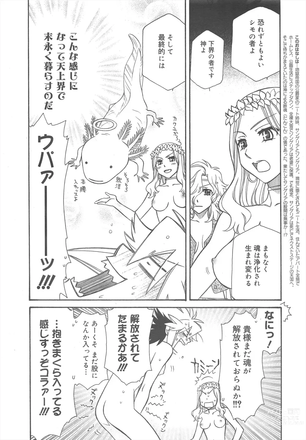 Page 132 of manga COMIC Megamilk 2011-10 Vol.16