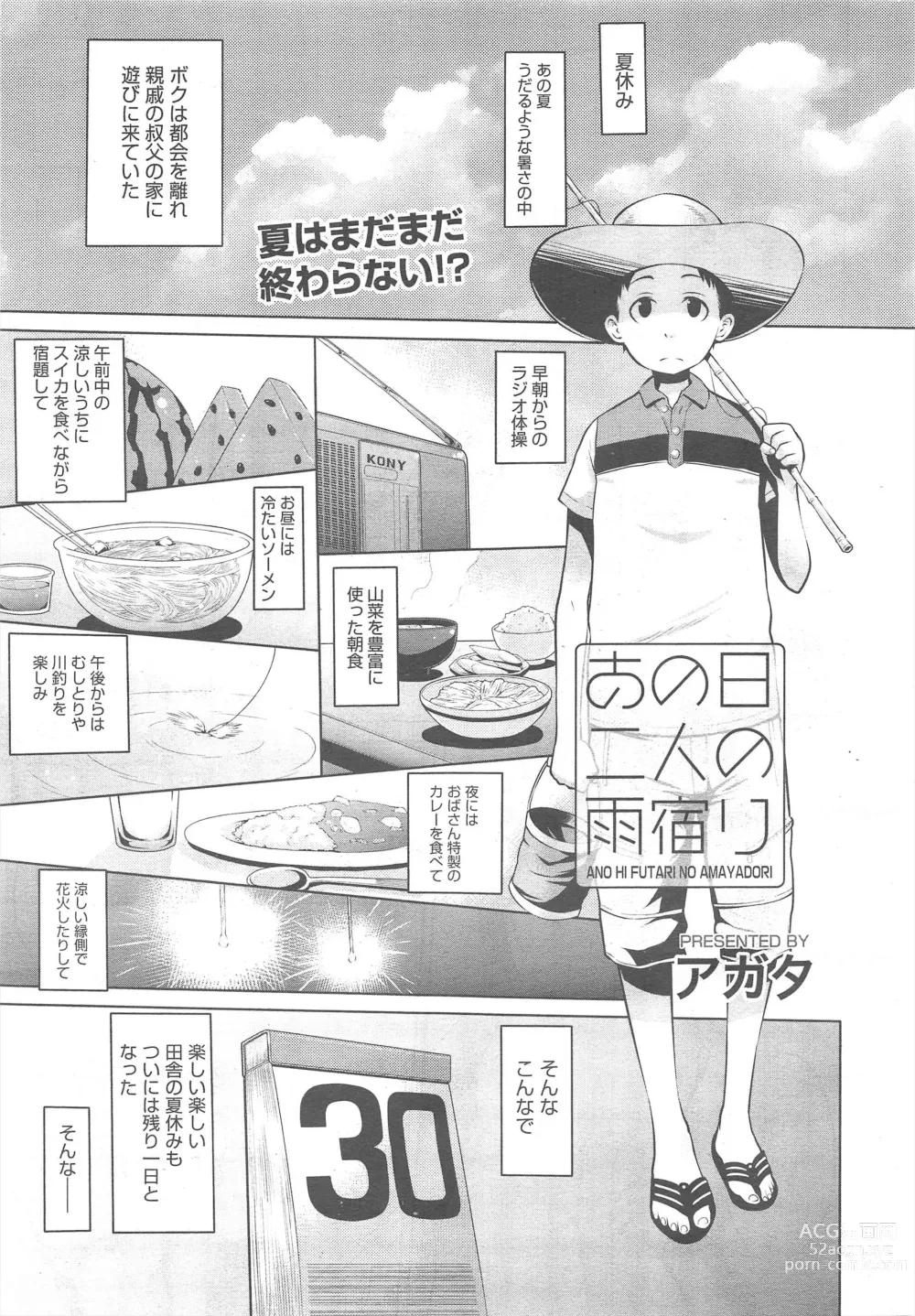 Page 135 of manga COMIC Megamilk 2011-10 Vol.16