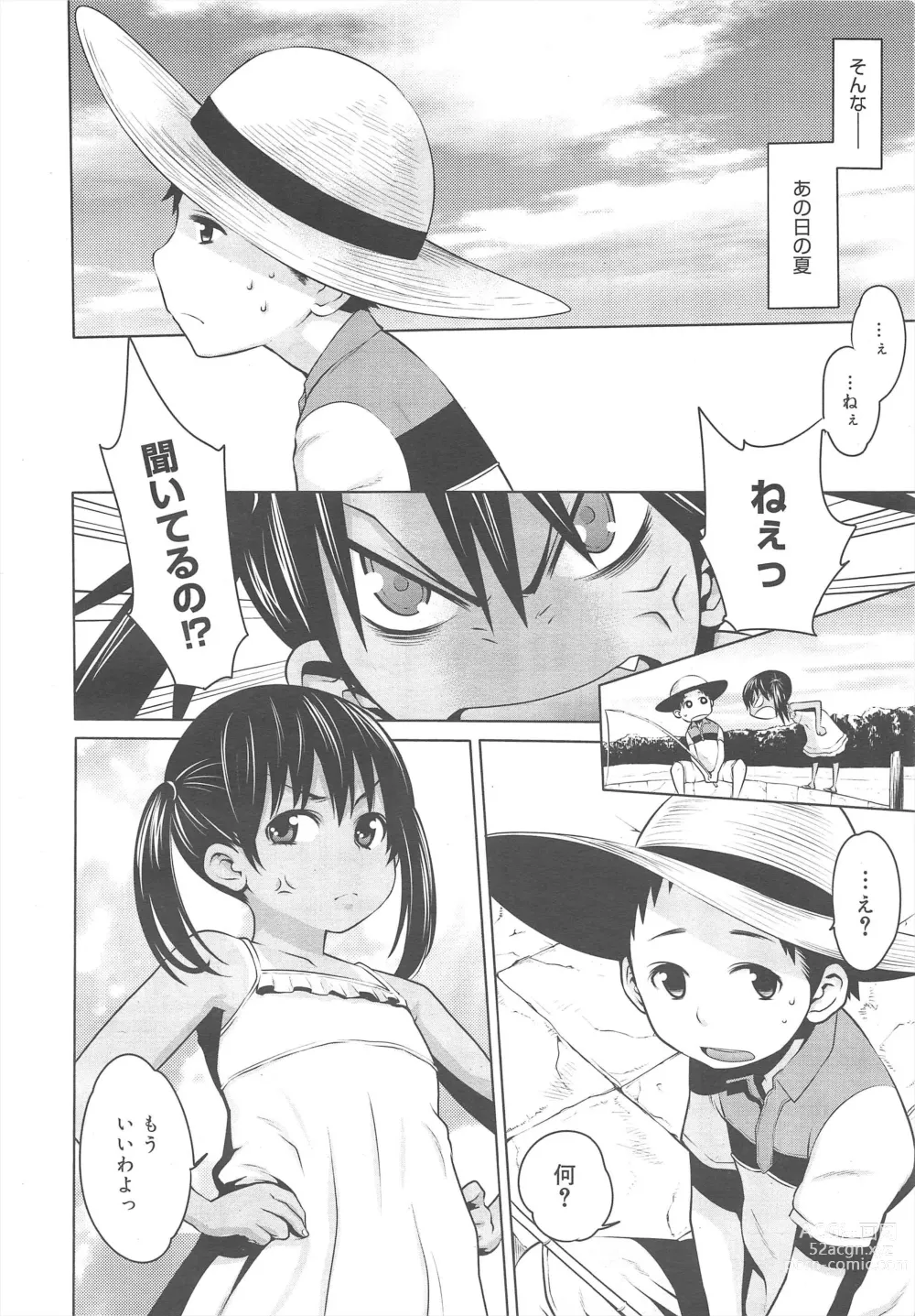 Page 136 of manga COMIC Megamilk 2011-10 Vol.16