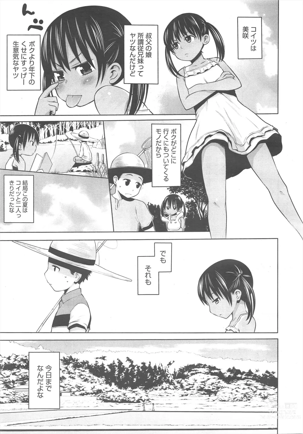 Page 137 of manga COMIC Megamilk 2011-10 Vol.16