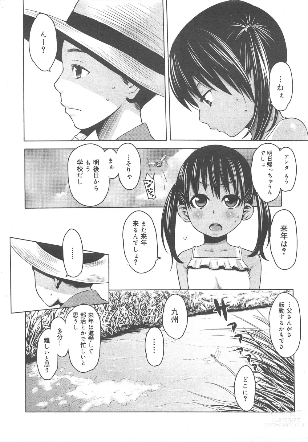 Page 138 of manga COMIC Megamilk 2011-10 Vol.16