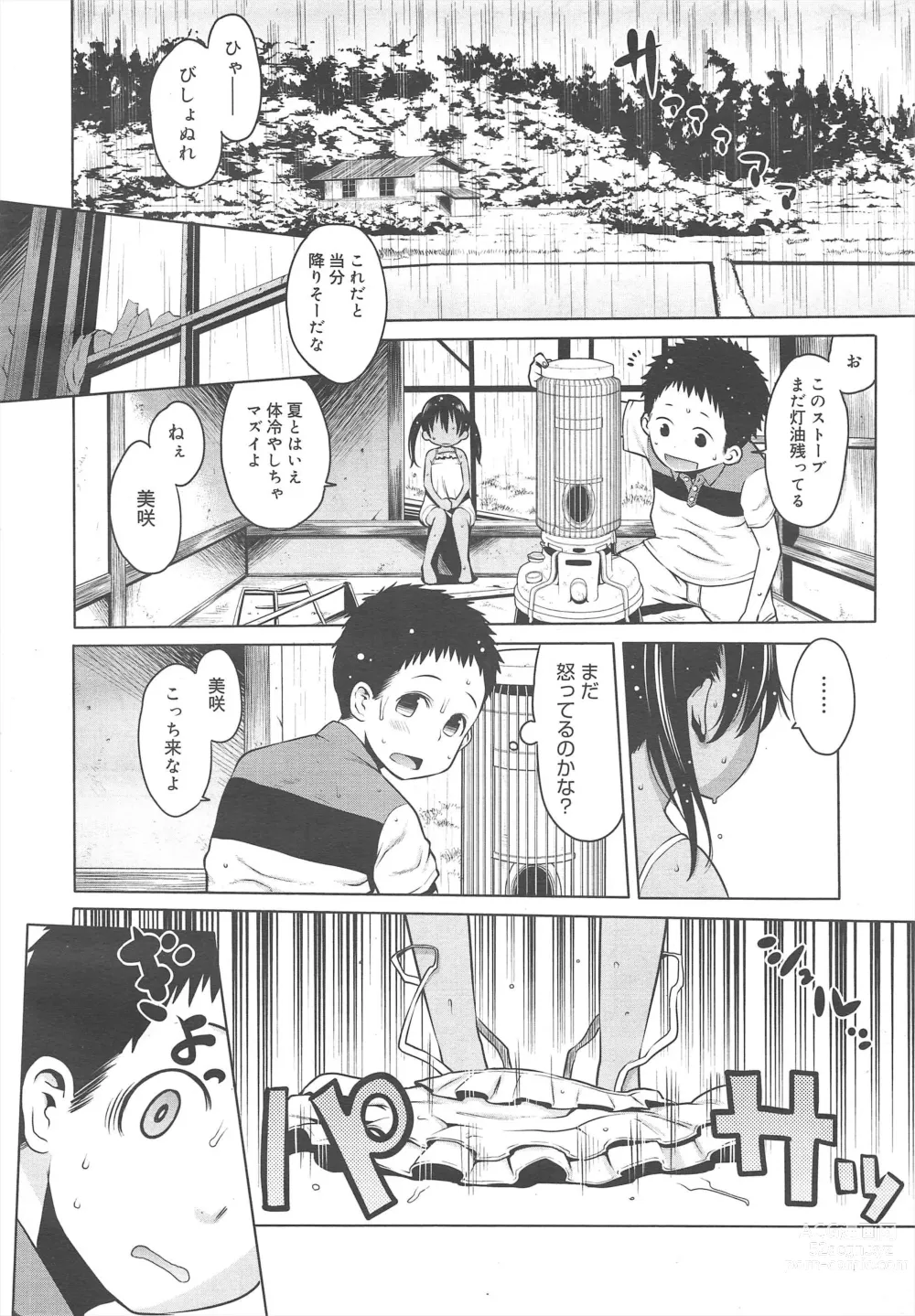 Page 140 of manga COMIC Megamilk 2011-10 Vol.16