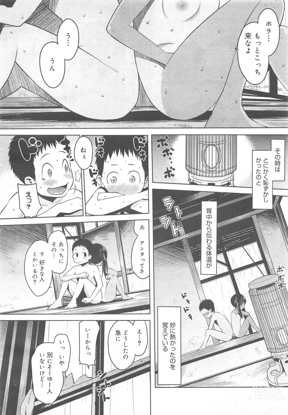 Page 142 of manga COMIC Megamilk 2011-10 Vol.16