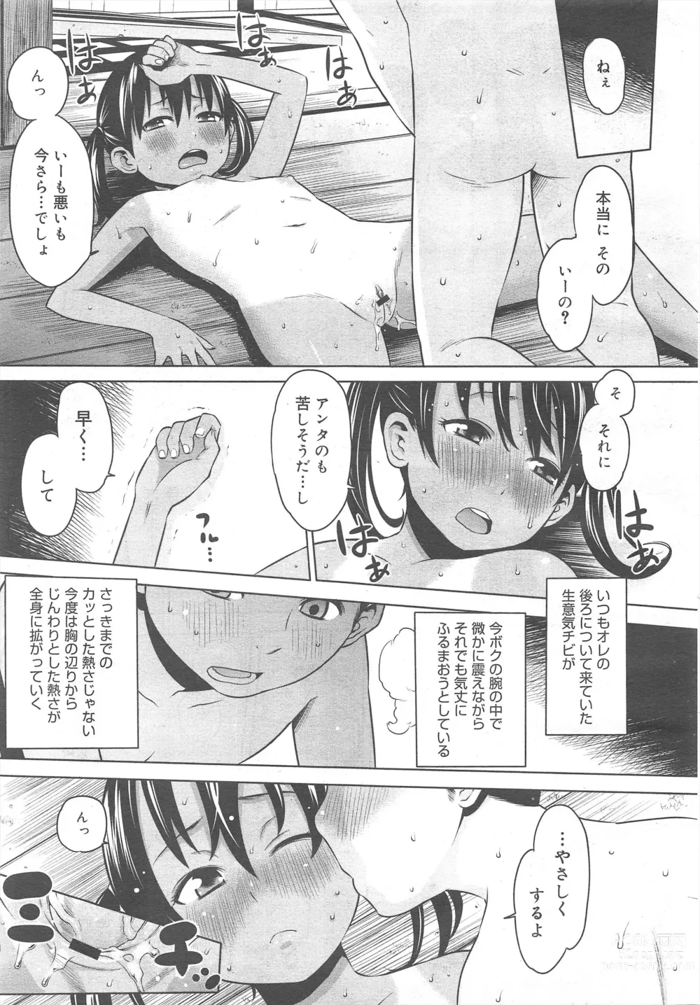 Page 147 of manga COMIC Megamilk 2011-10 Vol.16