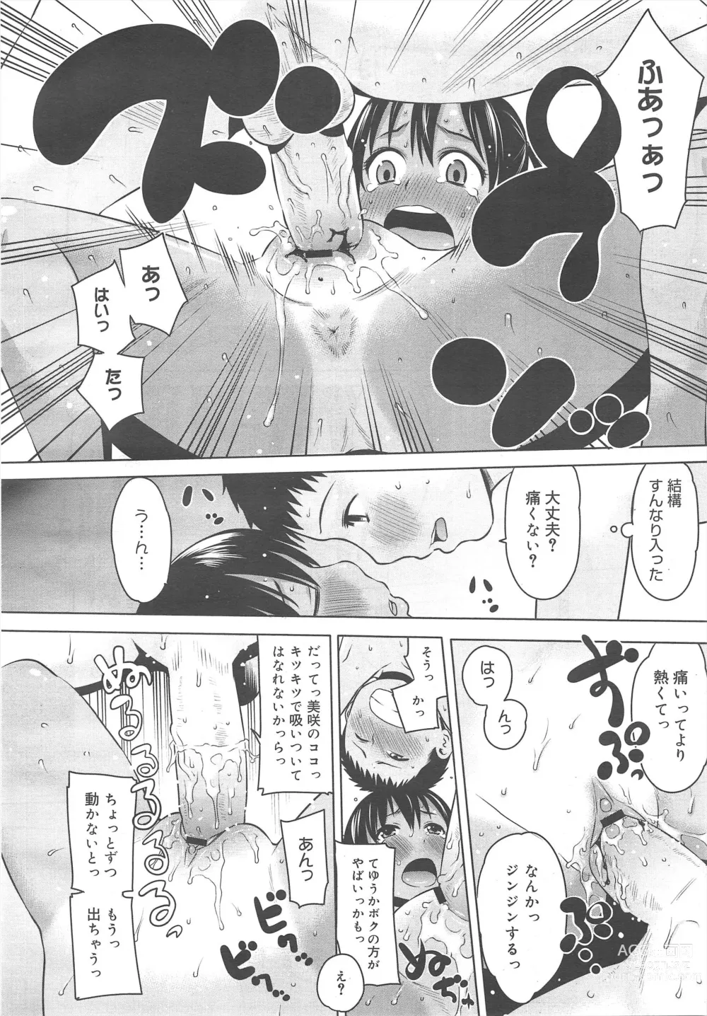 Page 148 of manga COMIC Megamilk 2011-10 Vol.16