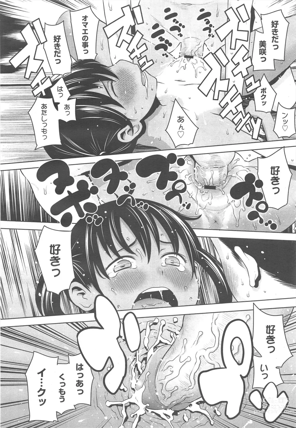 Page 152 of manga COMIC Megamilk 2011-10 Vol.16