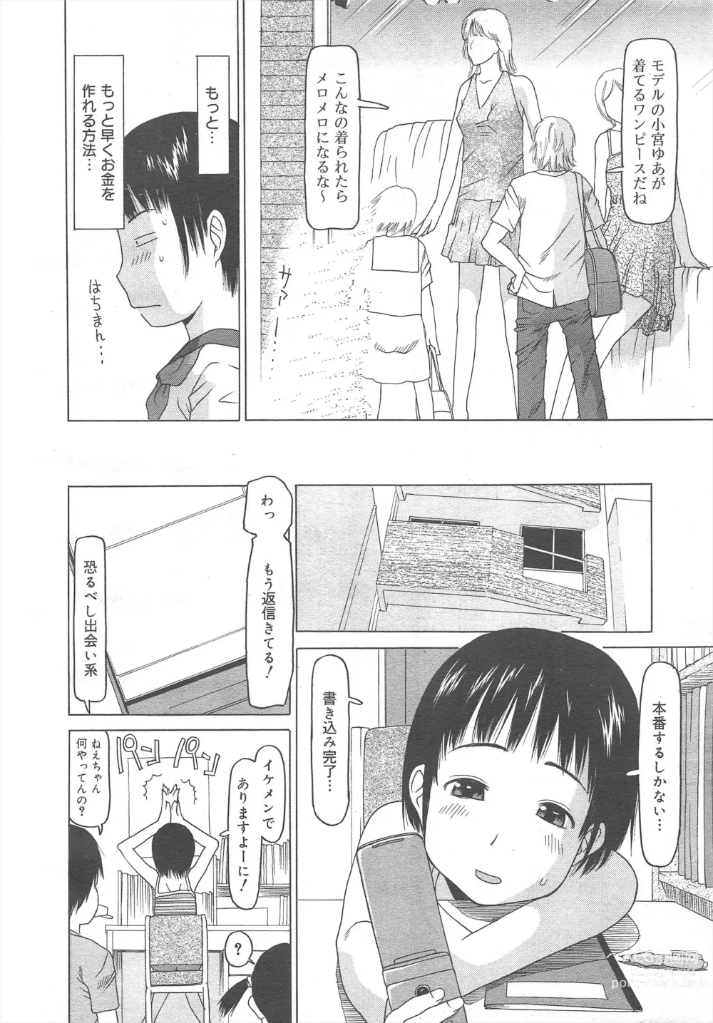 Page 158 of manga COMIC Megamilk 2011-10 Vol.16