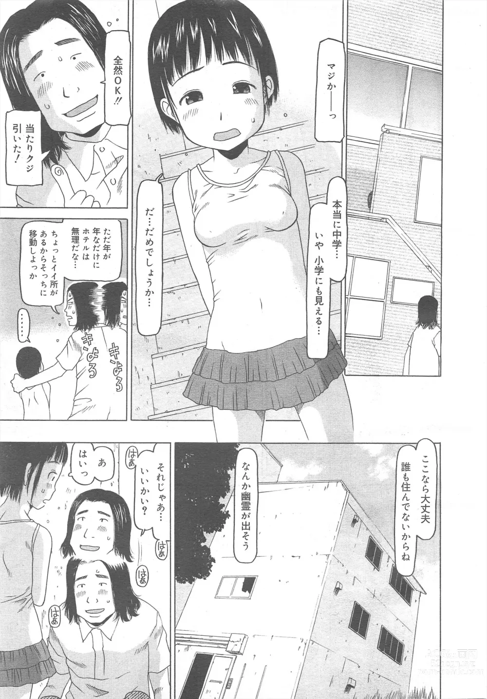 Page 159 of manga COMIC Megamilk 2011-10 Vol.16