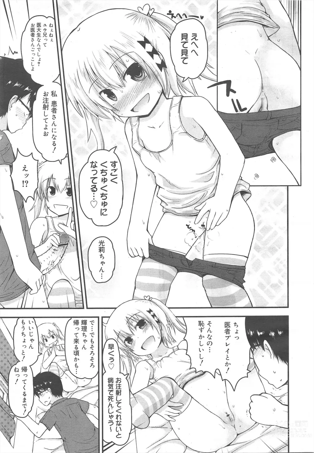 Page 17 of manga COMIC Megamilk 2011-10 Vol.16