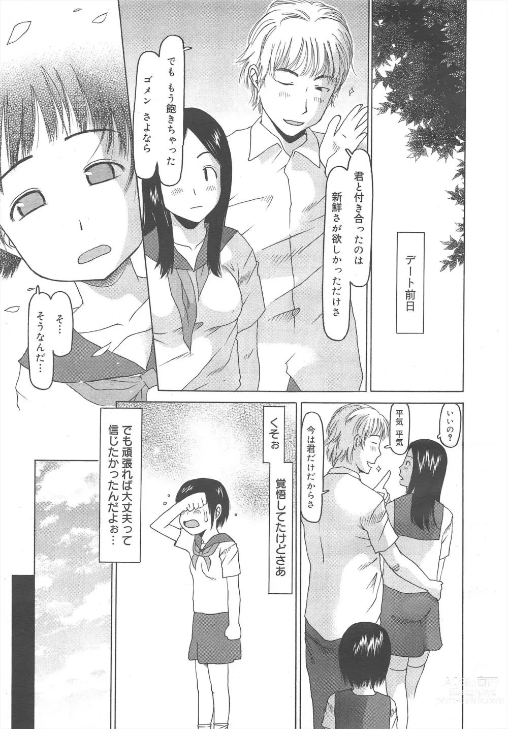 Page 169 of manga COMIC Megamilk 2011-10 Vol.16