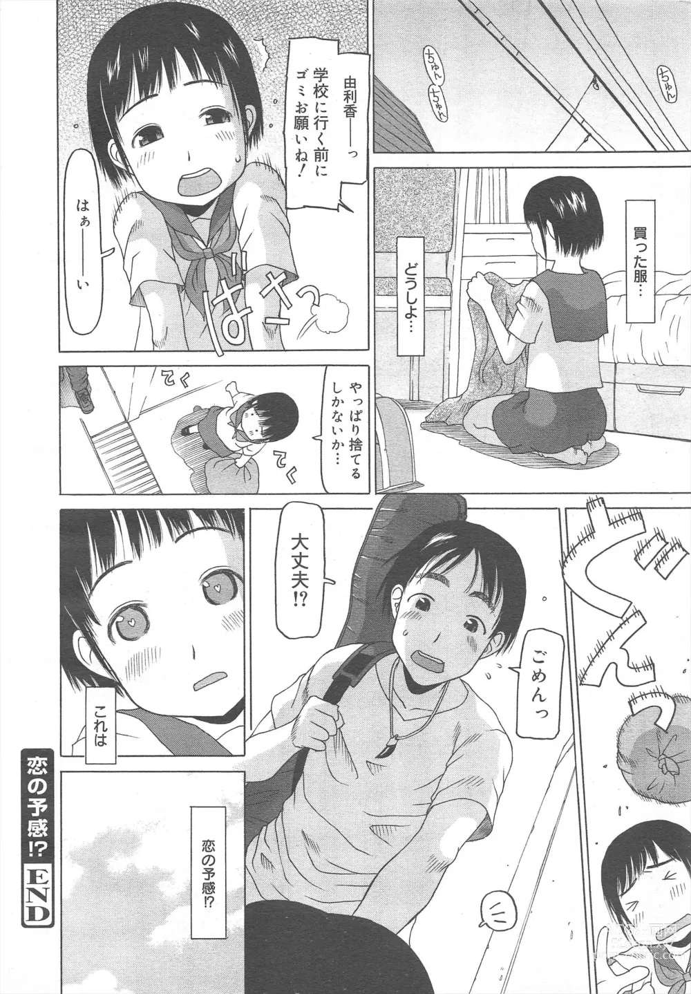 Page 170 of manga COMIC Megamilk 2011-10 Vol.16