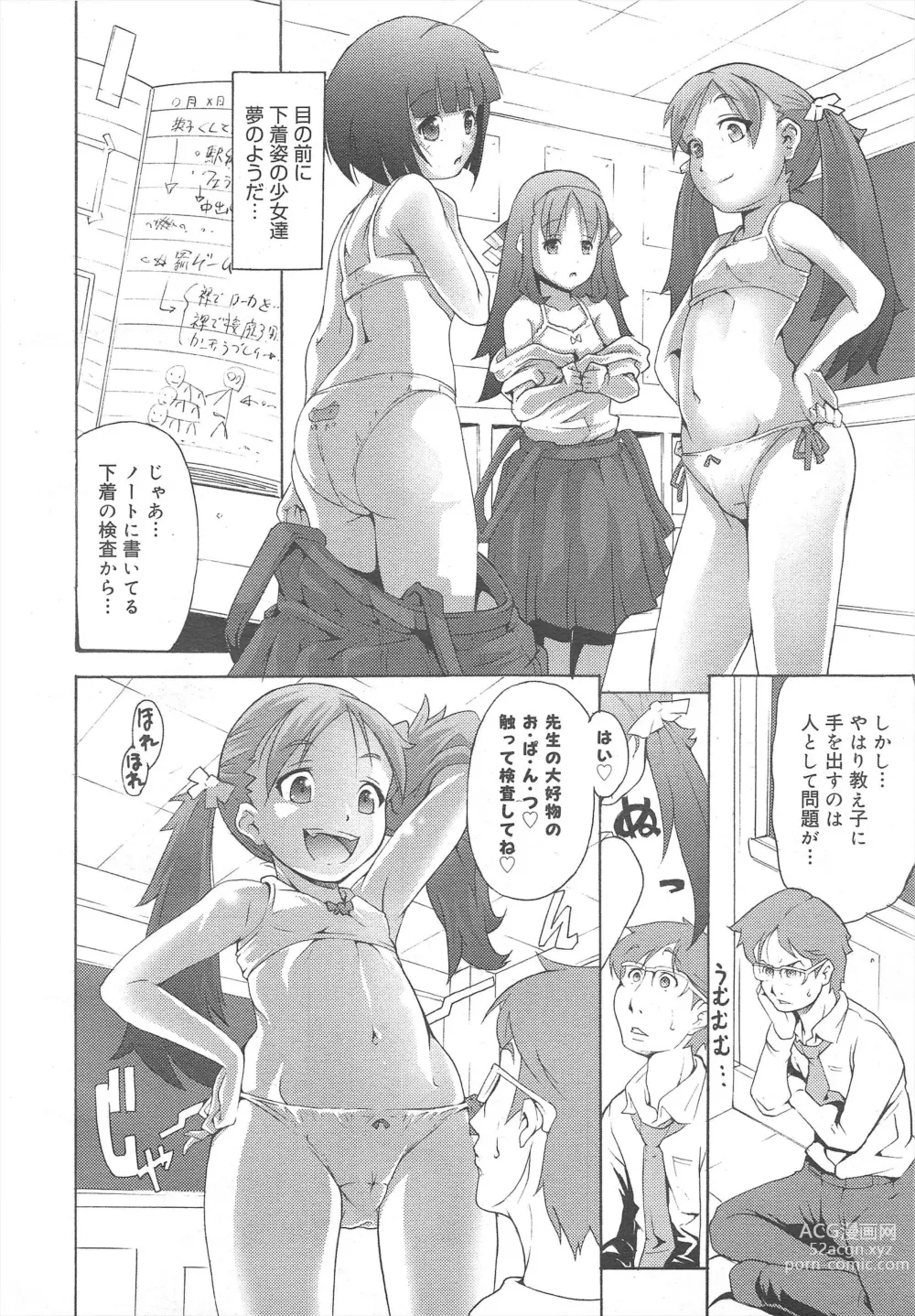 Page 178 of manga COMIC Megamilk 2011-10 Vol.16