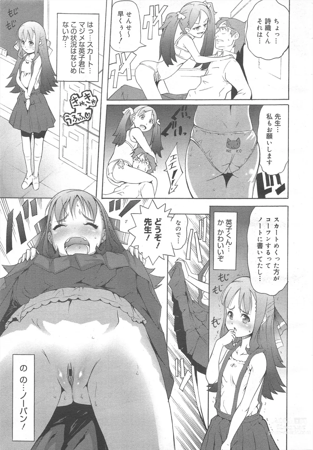 Page 179 of manga COMIC Megamilk 2011-10 Vol.16