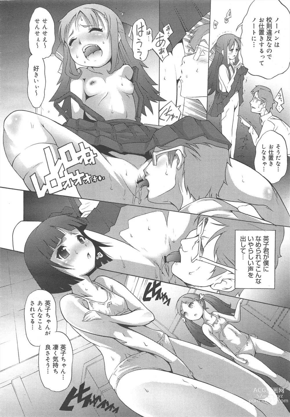 Page 180 of manga COMIC Megamilk 2011-10 Vol.16