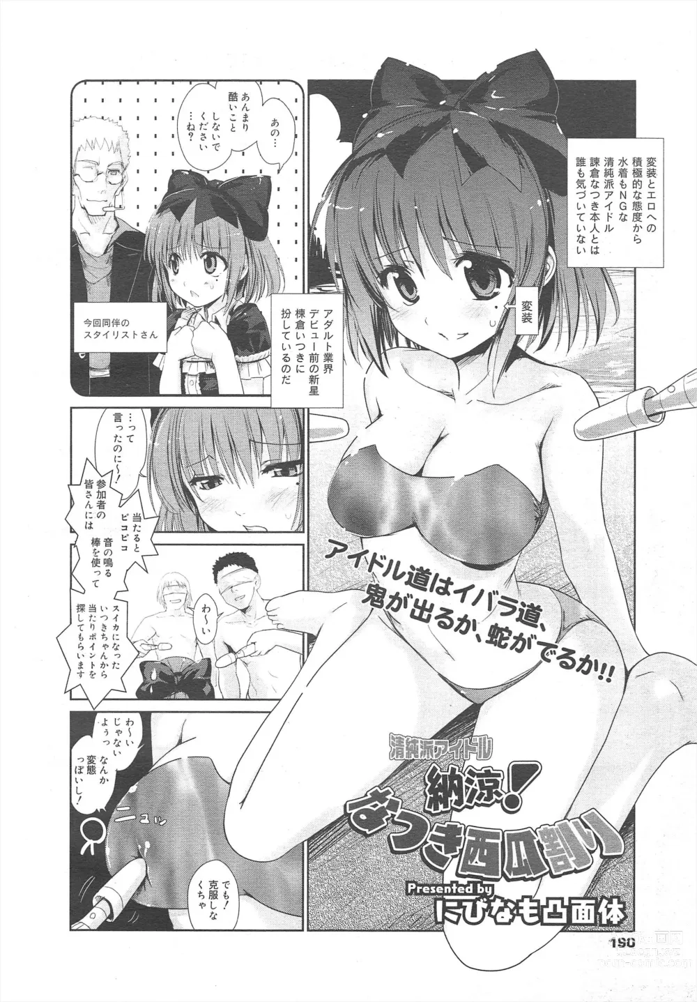 Page 190 of manga COMIC Megamilk 2011-10 Vol.16