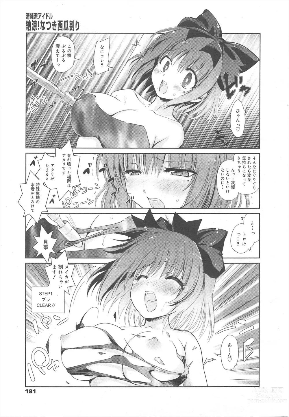 Page 191 of manga COMIC Megamilk 2011-10 Vol.16