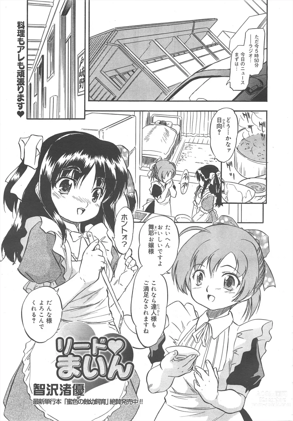 Page 205 of manga COMIC Megamilk 2011-10 Vol.16