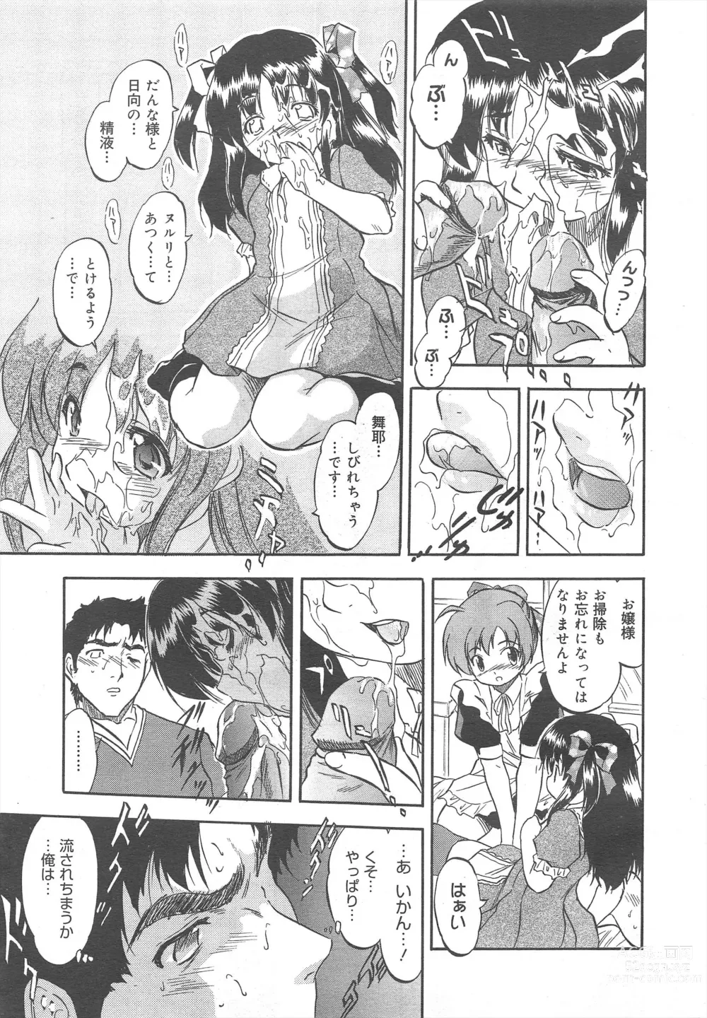 Page 211 of manga COMIC Megamilk 2011-10 Vol.16