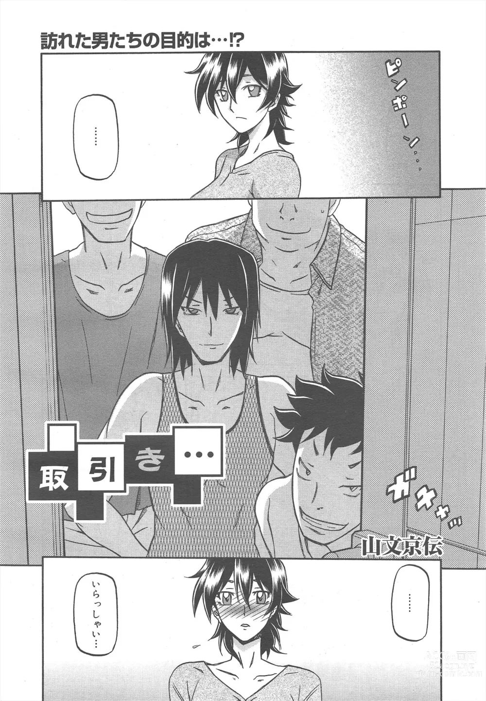 Page 228 of manga COMIC Megamilk 2011-10 Vol.16