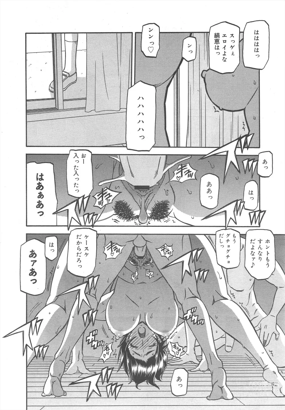 Page 232 of manga COMIC Megamilk 2011-10 Vol.16