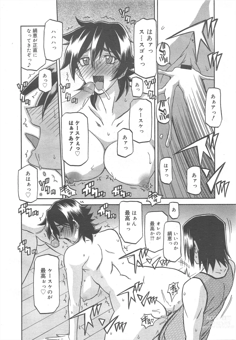 Page 234 of manga COMIC Megamilk 2011-10 Vol.16