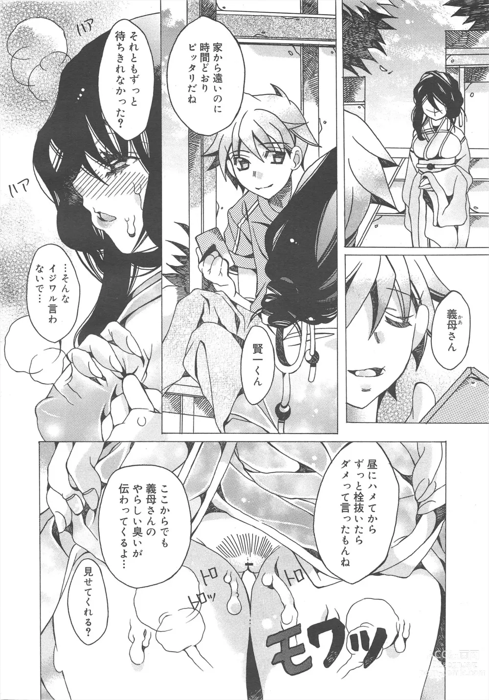 Page 240 of manga COMIC Megamilk 2011-10 Vol.16