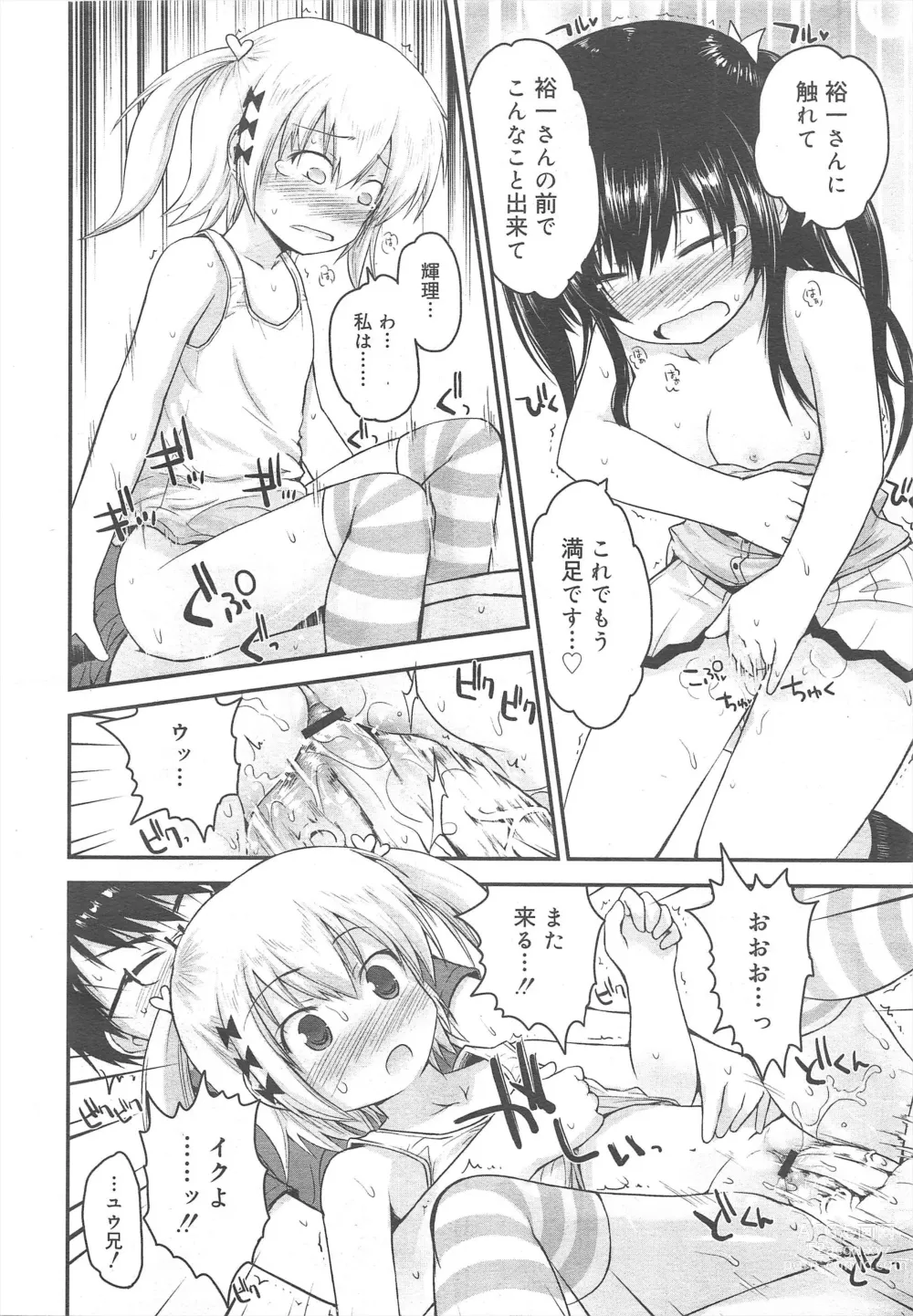 Page 26 of manga COMIC Megamilk 2011-10 Vol.16