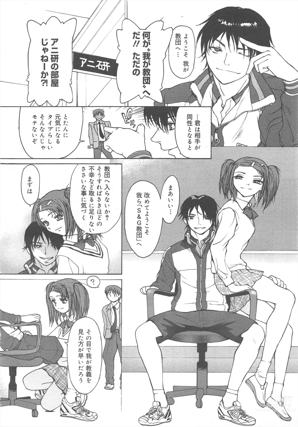 Page 254 of manga COMIC Megamilk 2011-10 Vol.16