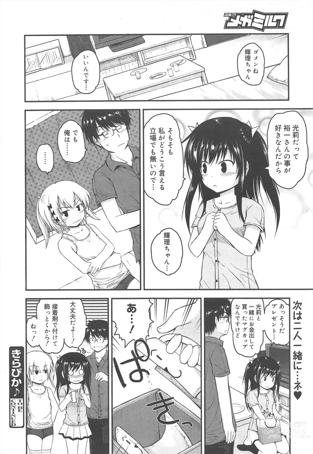 Page 28 of manga COMIC Megamilk 2011-10 Vol.16