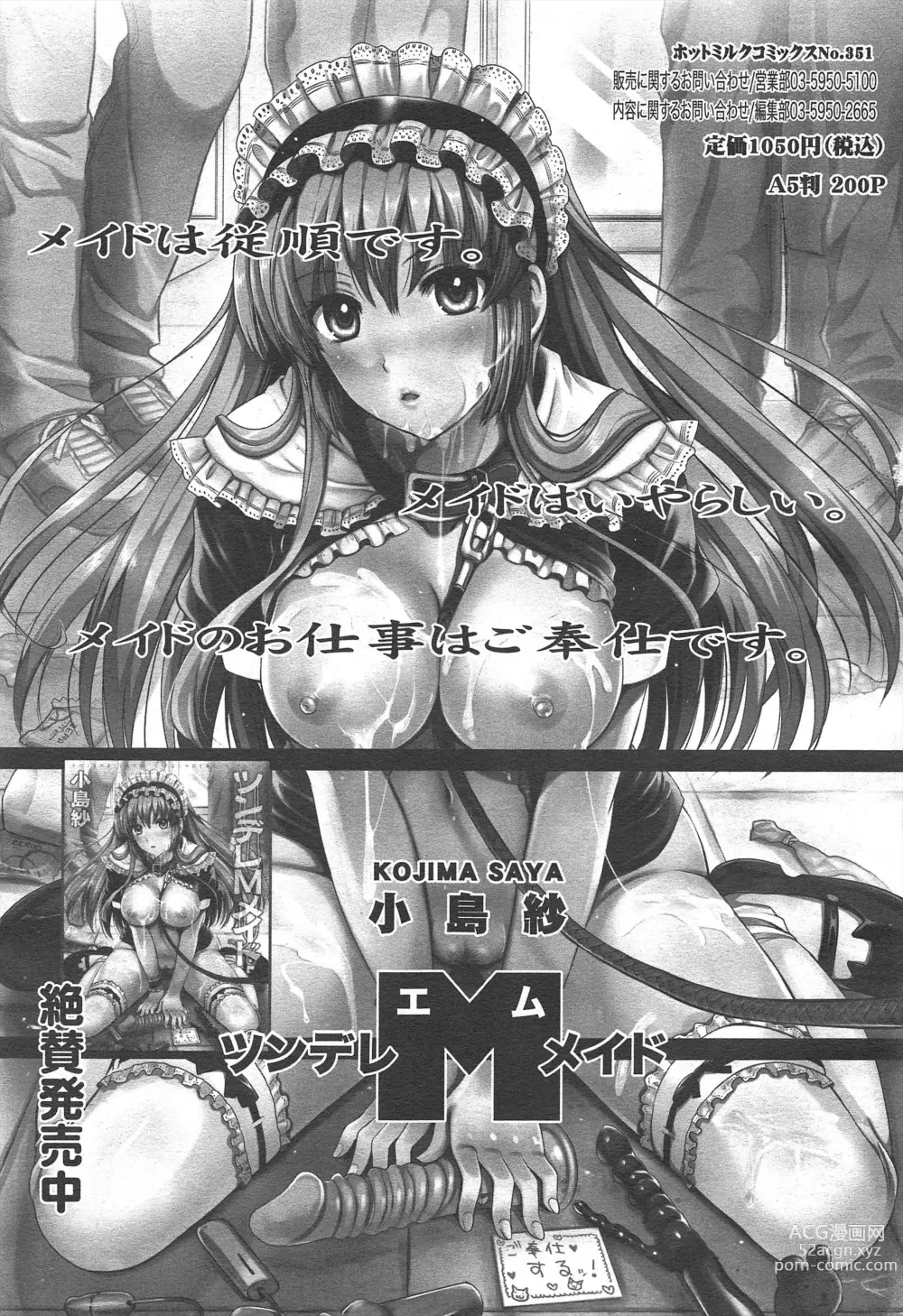 Page 271 of manga COMIC Megamilk 2011-10 Vol.16