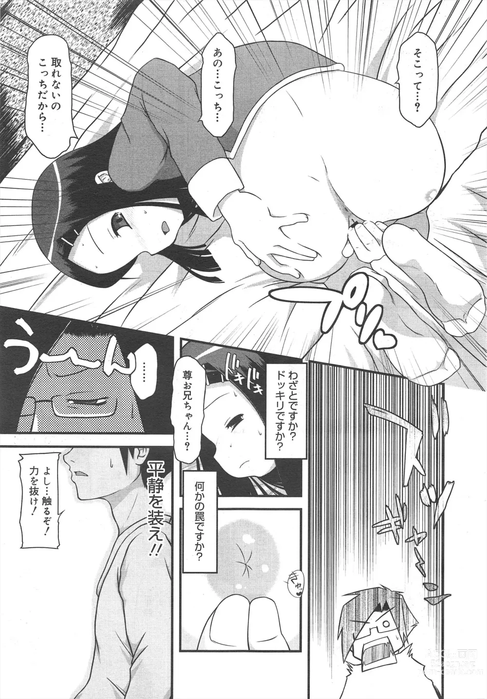 Page 277 of manga COMIC Megamilk 2011-10 Vol.16