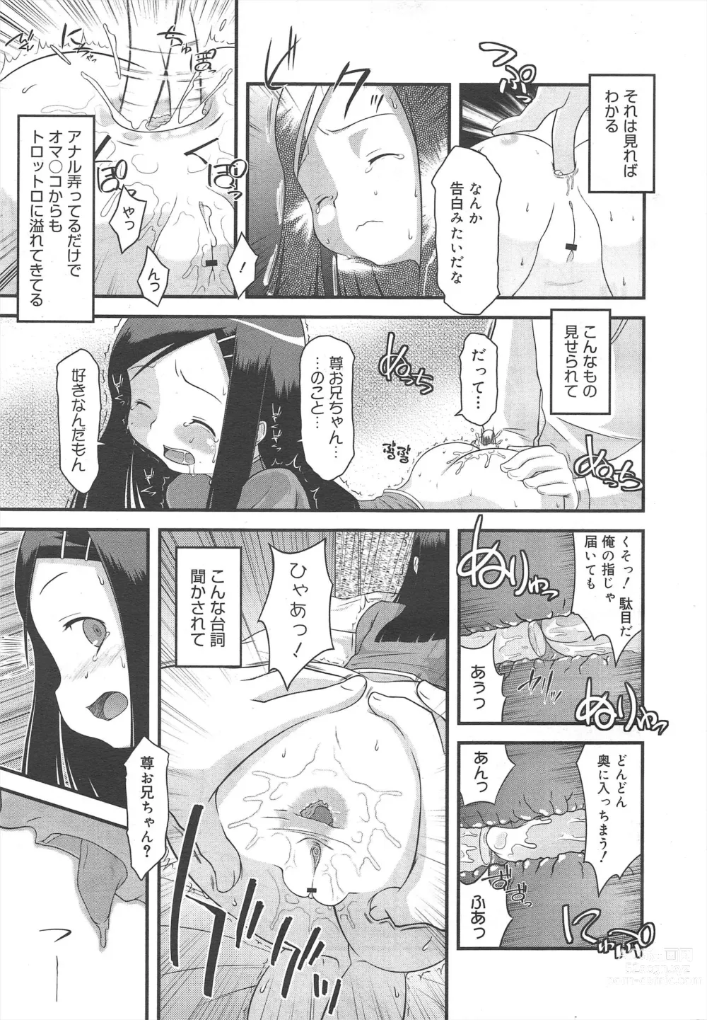 Page 281 of manga COMIC Megamilk 2011-10 Vol.16