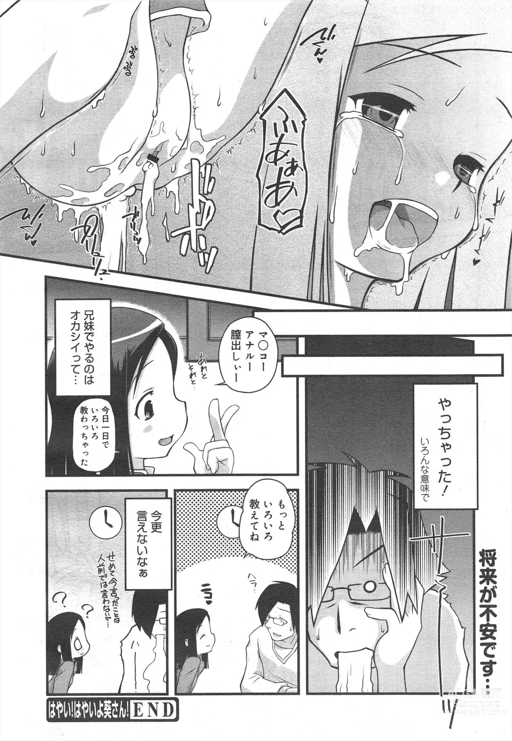 Page 290 of manga COMIC Megamilk 2011-10 Vol.16