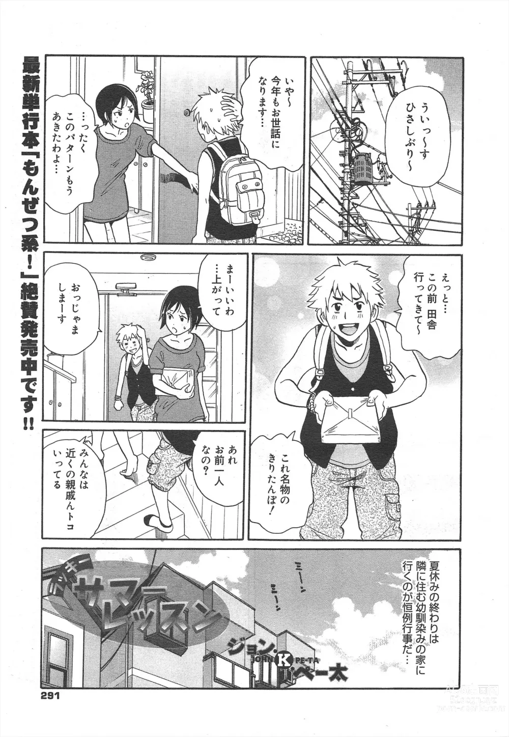 Page 291 of manga COMIC Megamilk 2011-10 Vol.16