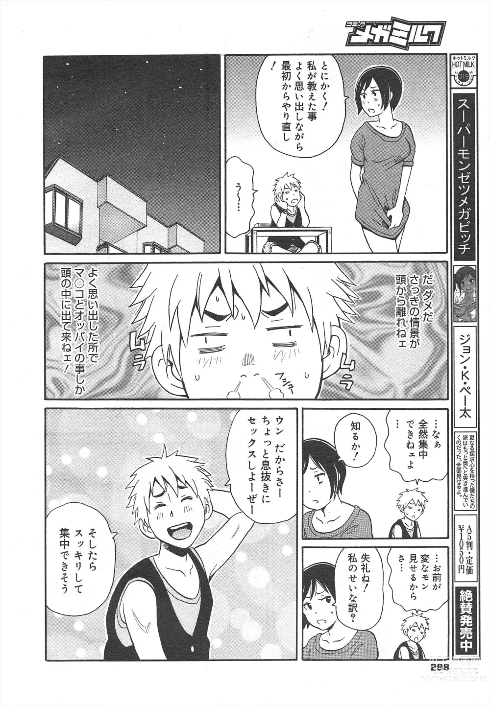 Page 298 of manga COMIC Megamilk 2011-10 Vol.16