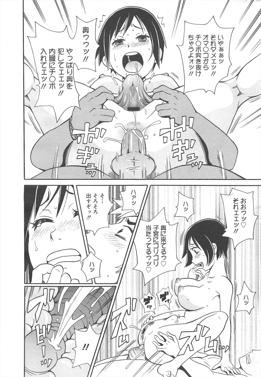 Page 312 of manga COMIC Megamilk 2011-10 Vol.16