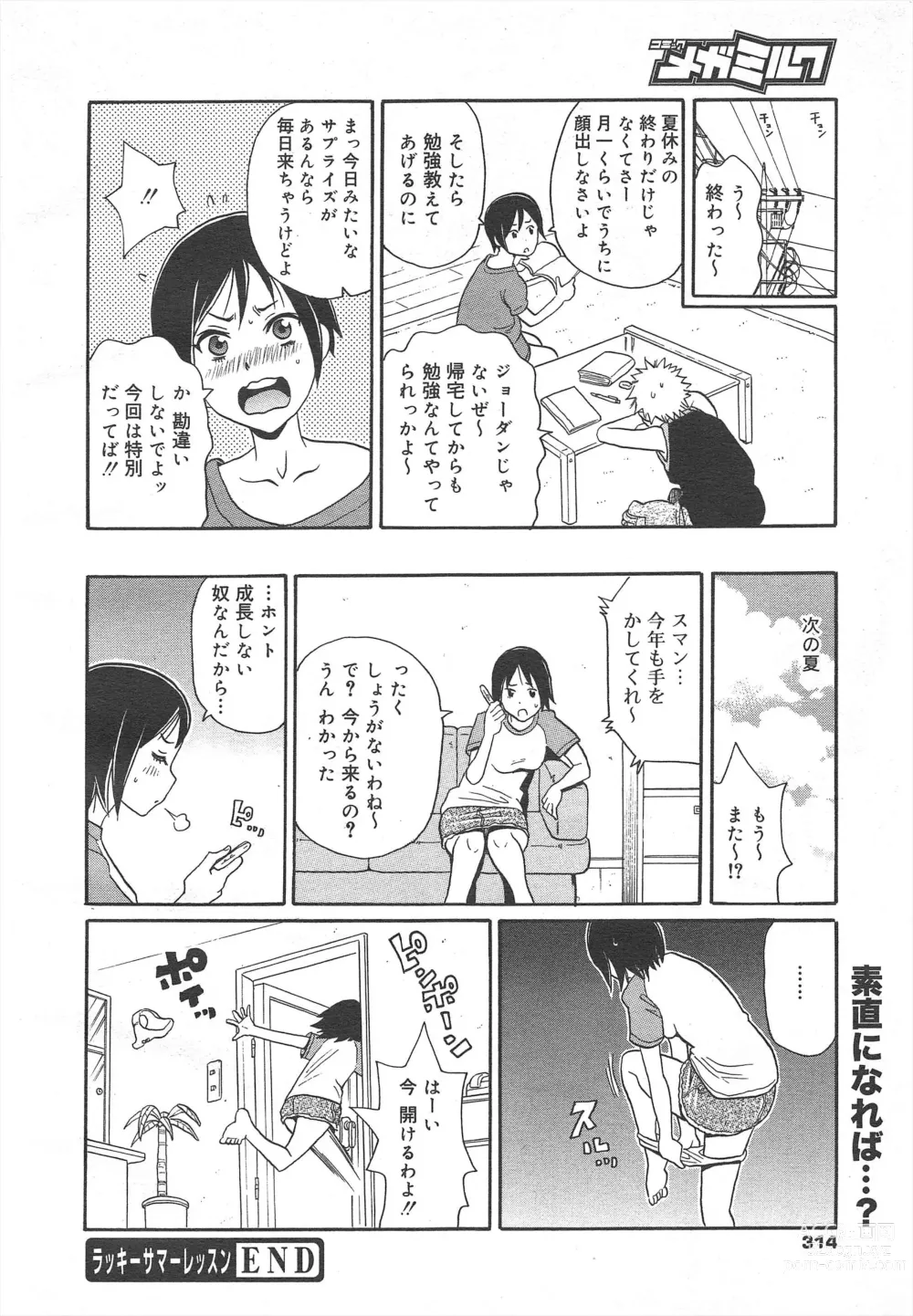 Page 314 of manga COMIC Megamilk 2011-10 Vol.16