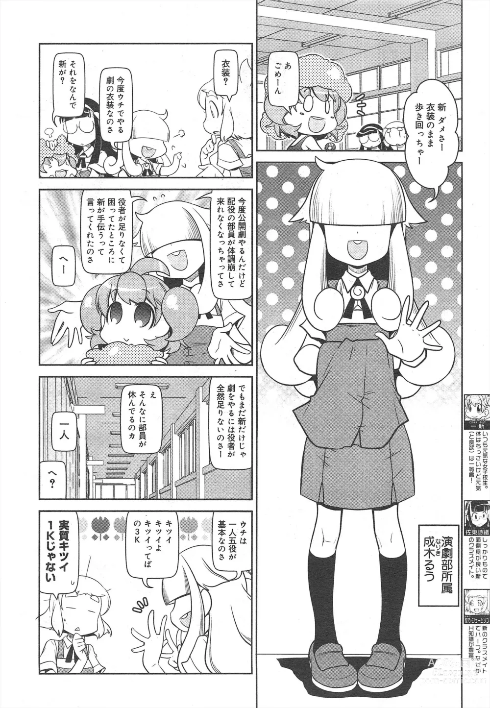 Page 318 of manga COMIC Megamilk 2011-10 Vol.16