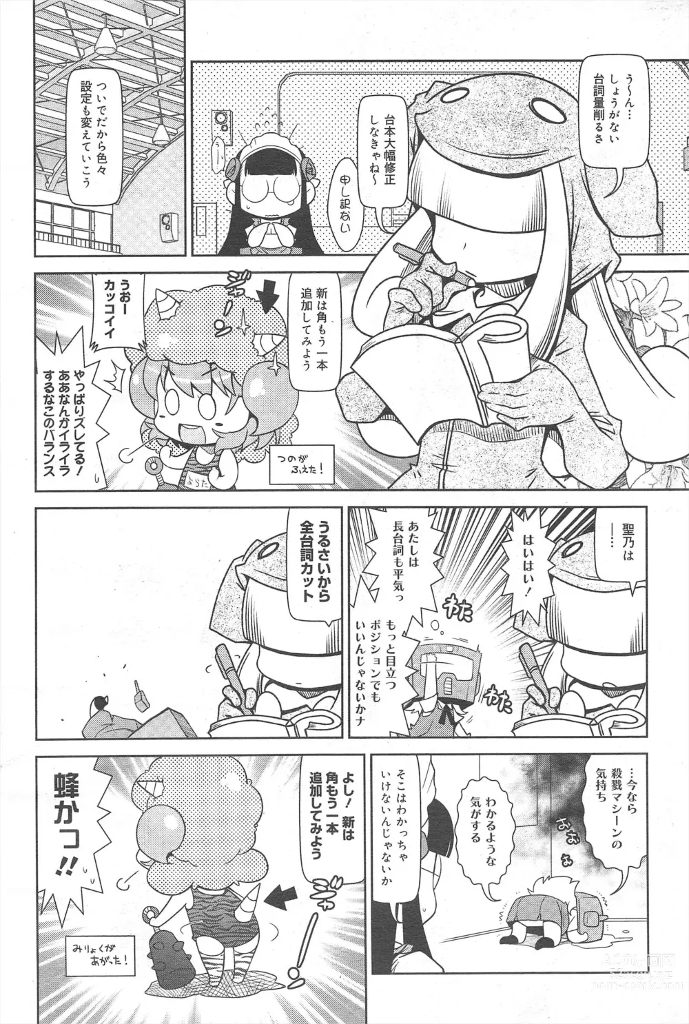 Page 322 of manga COMIC Megamilk 2011-10 Vol.16