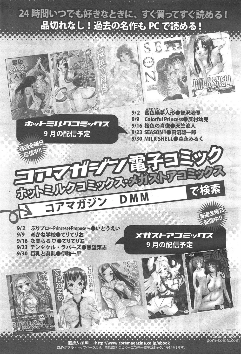 Page 325 of manga COMIC Megamilk 2011-10 Vol.16