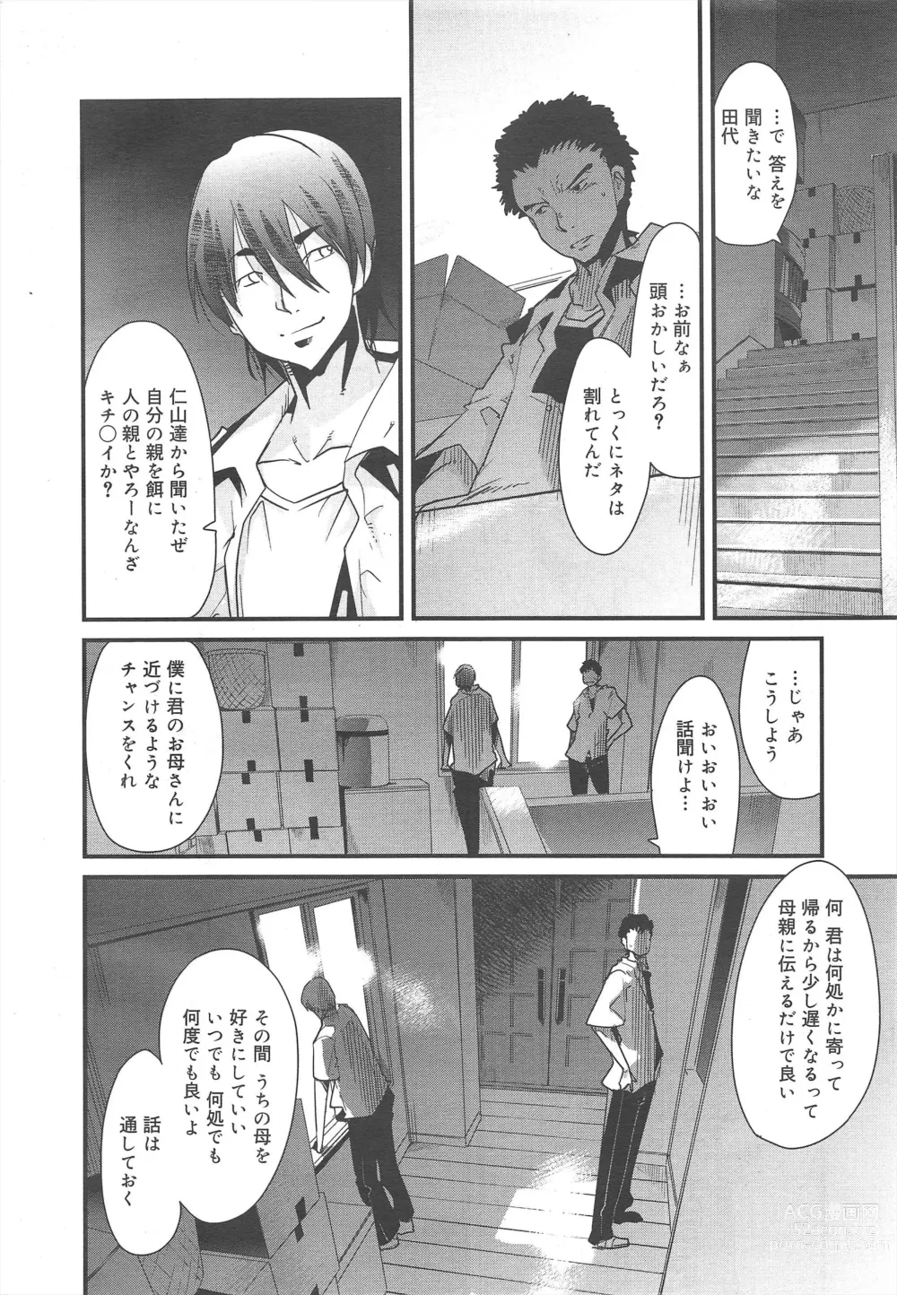 Page 36 of manga COMIC Megamilk 2011-10 Vol.16